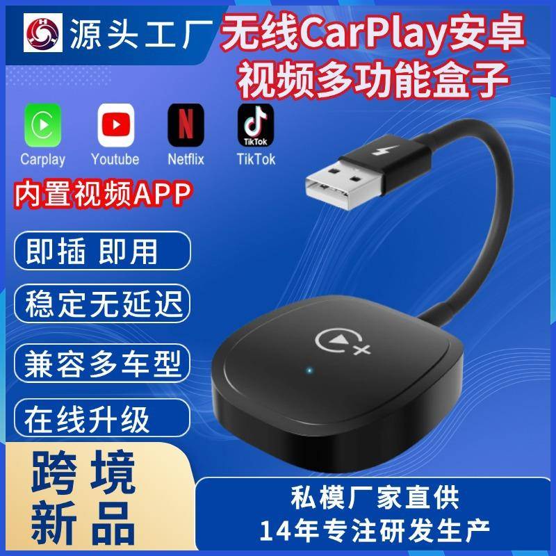 新款有线转无线carplay转接器carplay视频导航多功能车载盒子