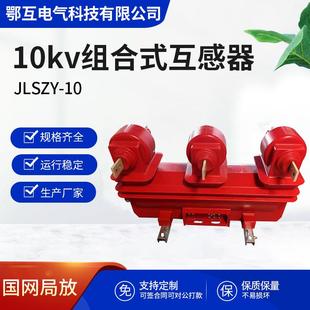 10KV户外高压计量箱JLSZY-10干式组合互感器三相四线三元件