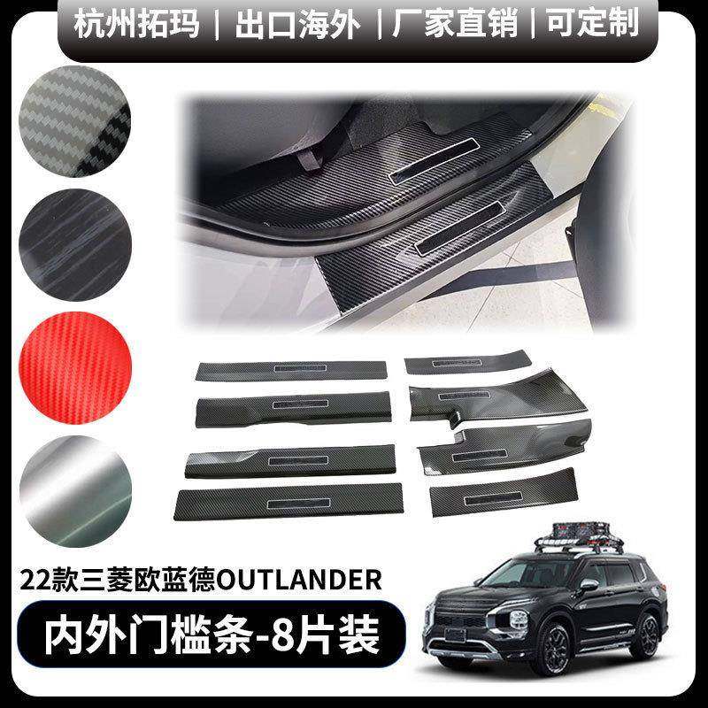 适用2023+款欧蓝德内外迎宾踏板门槛条饰框改装装饰件汽车配件用