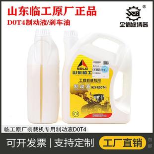 原厂山东临工装 载机铲车压路机刹车油DOT4制动液配件全车