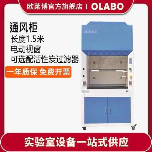 博科通风柜FH1500（A）新外观通风柜长度1.5米电动视窗通风柜