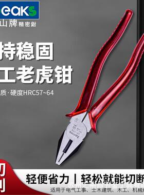 三山3.peaks进口电工平咀钳CP-175P老虎钳平嘴钢丝钳7寸175mm