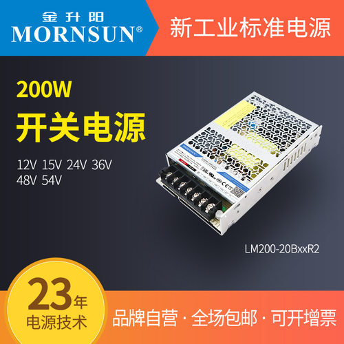 金升阳机箱式开关电源LM200-20B12/15/24/36/48/54R2