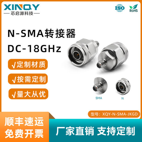 XINQY18GHz高频N公转SMA母转接头50欧姆不锈钢射频同轴转接器