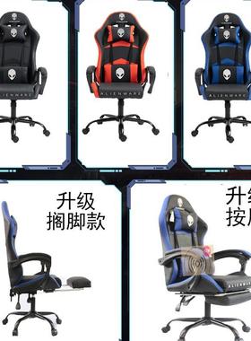 Alienware款直销电竞椅电脑椅办公游戏升降可躺電競椅外星人