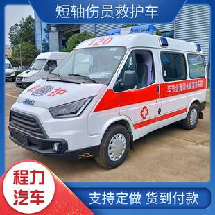 江铃特顺短轴伤员救护车120急救车疫情防控车核酸检测车