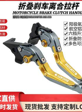 适用杜卡迪怪兽695MONSTERS2R800改装伸缩折叠刹车离合手把拉杆