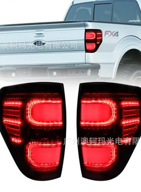 适用福特FrodF1502009-2014汽车后尾灯刹车灯改装LED尾灯