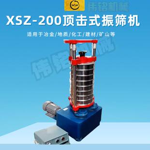 小型过滤筛分实验室顶击式振筛机矿样分选多层式拍击式振动筛