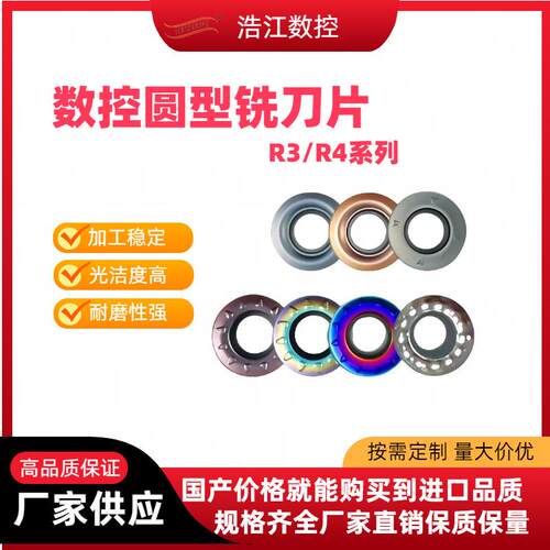 数控铣刀片0602硬质合金加工中心圆刀粒R3R4RPMT/RPGT/RCMT08T2
