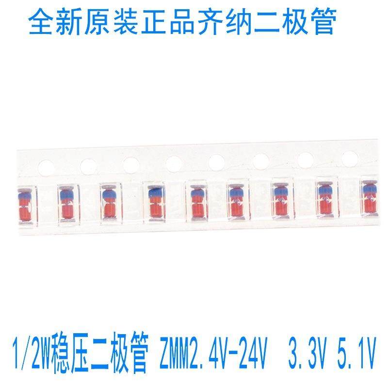 1/2W齐纳二极管0.5W贴片稳压二极管ZMM3V3-24V玻璃1206圆柱形5.1V
