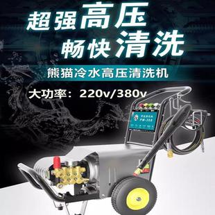 熊猫PM 368E清洗机商用高压洗车机剥树皮喷砂去锈高品质清洗机