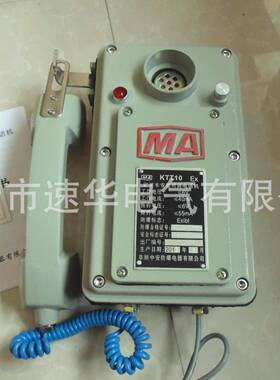 供应KTT103.3型矿用本安数字抗噪声电话机