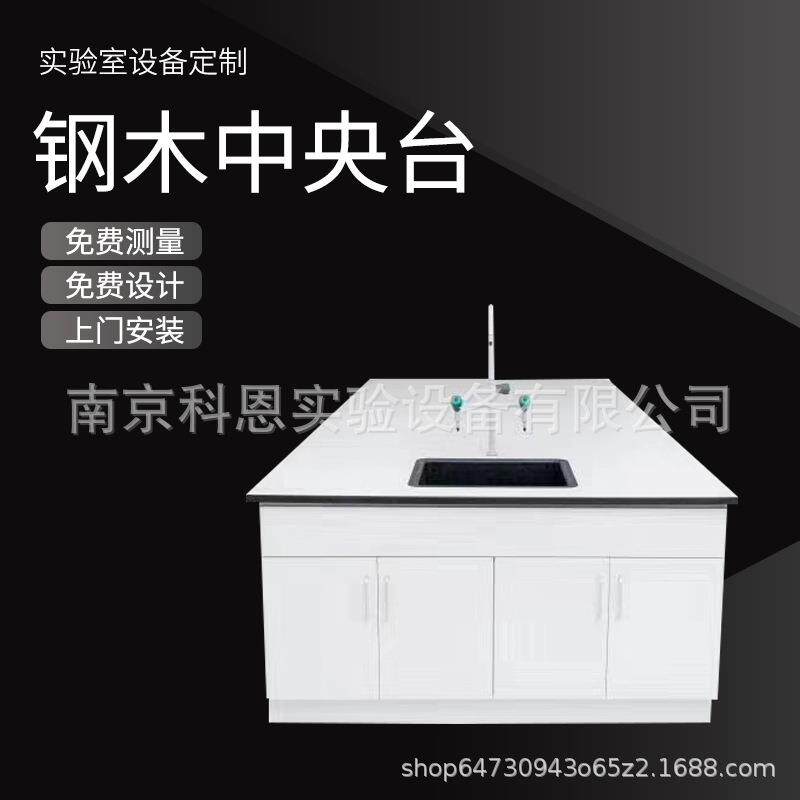 钢木中央实验台钢木结构实验台全钢实验台学生实验台化学实验台