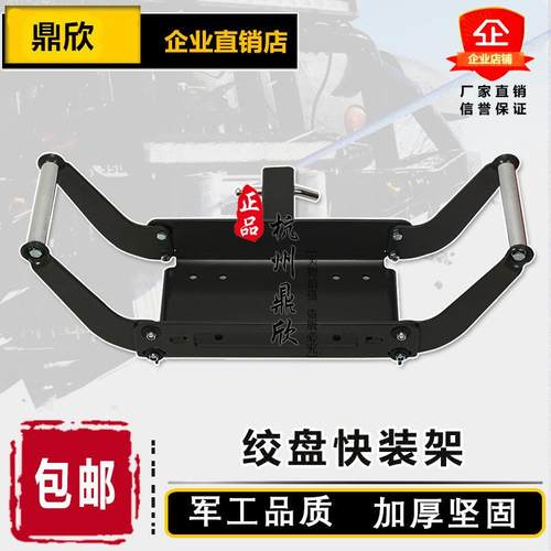 鼎欣绞盘快装架快速安装架安装板12000磅越野车改装件