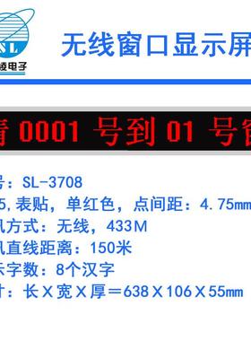 3.75单红色单行8个汉字无线窗口显示屏／银行叫号显示屏／LED屏