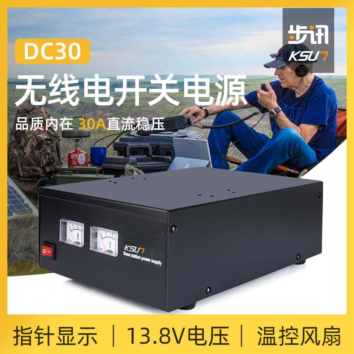步讯车载台电源一键开关稳压直流220V转13.8V船用30A基地台DC30
