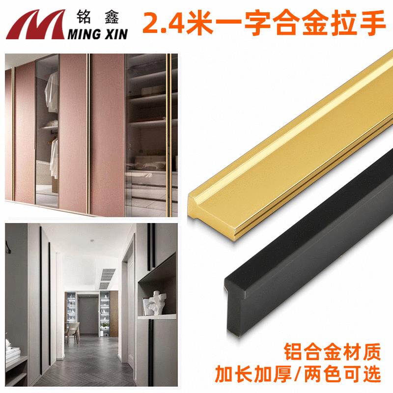铝合金衣柜拉手现代轻奢金黑色实心加厚T型柜门2.4米加长门把手