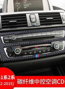 适用宝BMW1系2系F马20F21碳维控纤制空调CD面板内84864饰改装中汽
