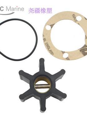 森Johson水泵橡海胶柔性叶09-808B轮强09-808nB