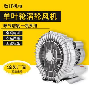250W 220V单相鱼殖增氧风机高压漩涡气泵工业塘旋风机养涡曝982气