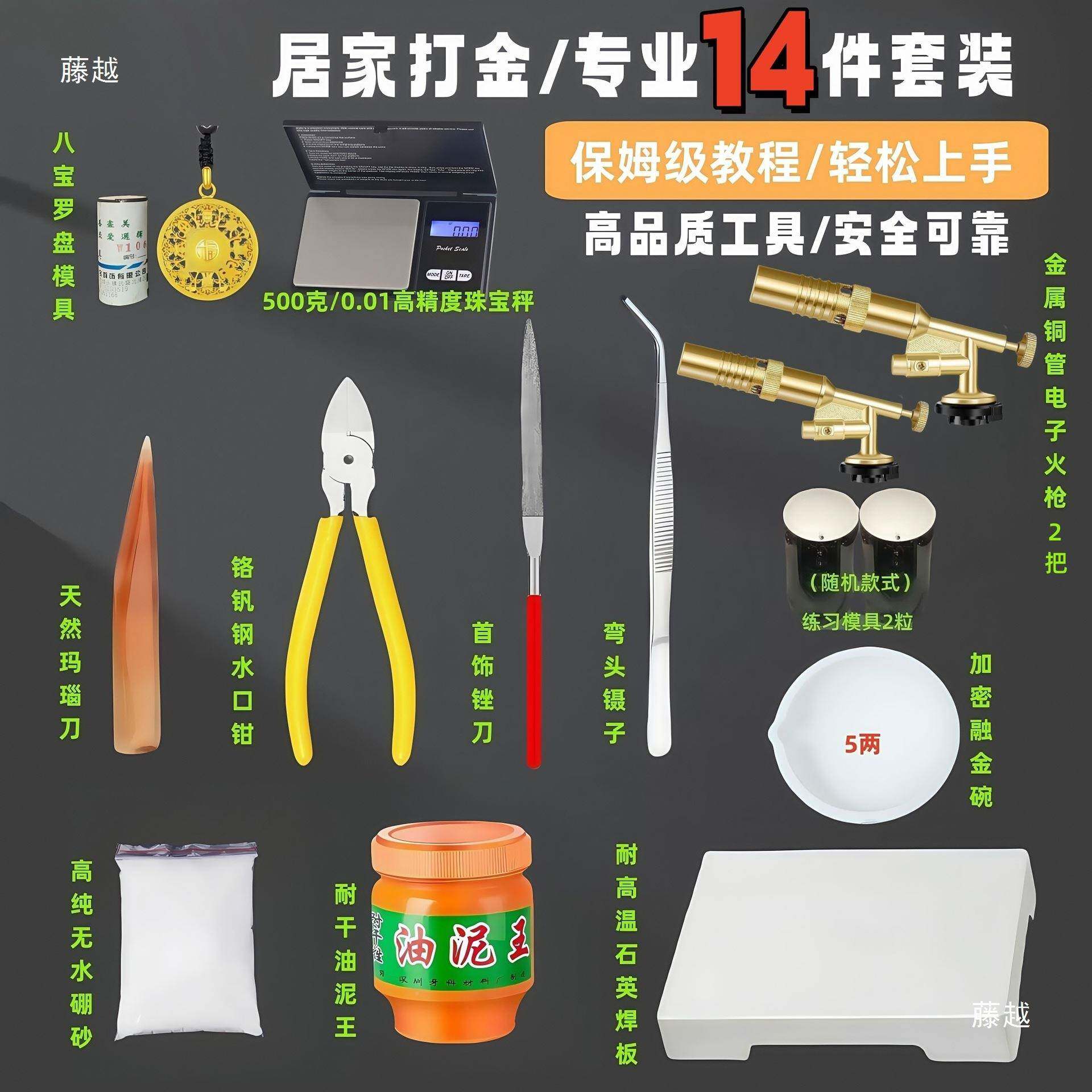 手居家打HZA金具全套自在家打金熔金工验金一新己套金银首饰模具