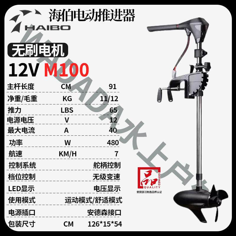 海伯推电动器橡皮路艇冲锋舟船用马达12VD34海螺旋桨12v进无刷24V