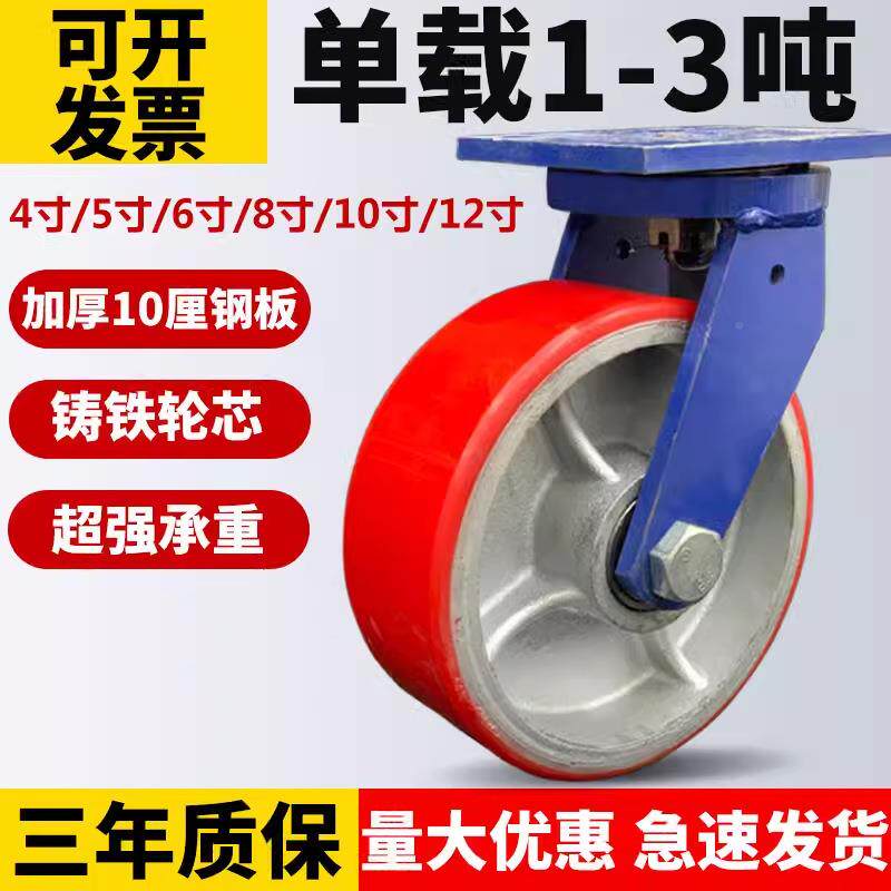 超重型承重脚轮万重向轮4-12寸加厚铸铁加聚氨车酯推板车载无品牌