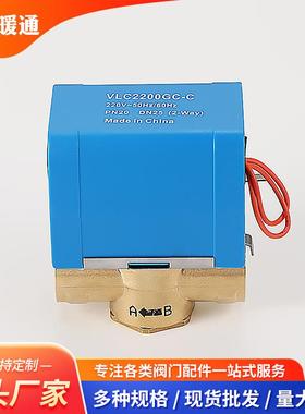 阀电动二通阀VL2磁20INZ0GC-C二通阀三通阀风机盘管阀门电门DN20