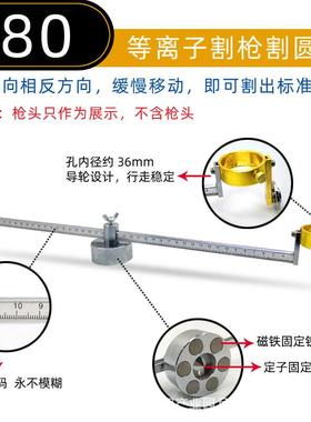 80等离子割枪割P80规圆规等离子割圆100A割枪P圆规画圆割圆器