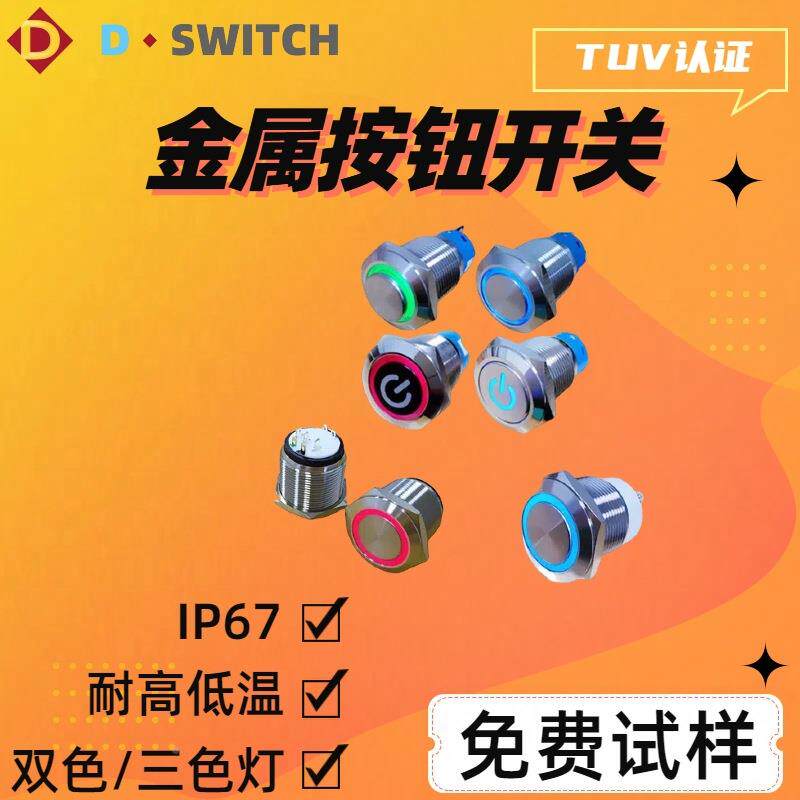 德崧金防水钮按开关22QWUmm两常开两常闭自锁带灯开防水属按钮关