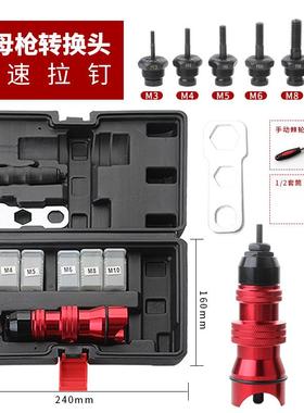 动铆钉枪拉铆抽芯转电换头抢拉BWZ铝钉拉卯钉枪头柳钉合金铆拉丁