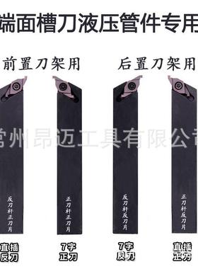 端面槽刀794件杆密封圈车液刀压管头密封槽数控车刀片FC1接6切槽