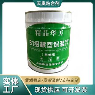 家供应橡塑胶胶胶水快干型橡厂塑保温用水KCY华美橡塑水