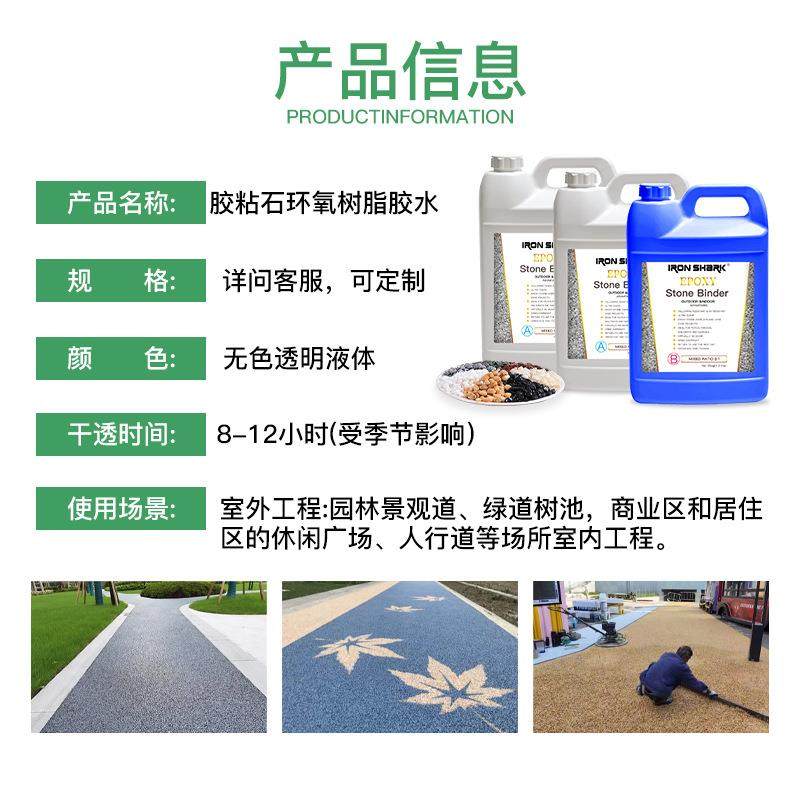 透水胶水环粘石专用胶透明粘合彩砂路面快干耐黄氧JGG树脂ab剂胶,工业油品/胶粘/化学/实验室用品,胶粘剂/胶水,淘宝优惠券,粉丝福利购,淘宝优惠卷