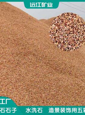 金厂家黄色洗米石庭院黄景水磨石石黏胶石骨料铺172路石造彩色水