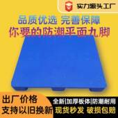 GIA脚平九面卡料板平面塑托台盘塑胶栈板叉车托板仓库地板防潮垫