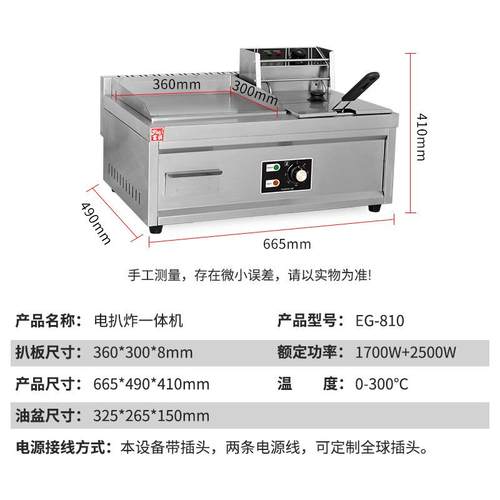 富祺电平扒扒手抓饼机器连炸多功能商炉鱼用151铁板鱿烤冷面铁板
