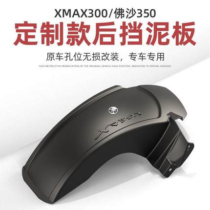 速车摩品X瓦MAX300挡泥佛沙改NSS350装件后挡泥87133板挡泥挡水板