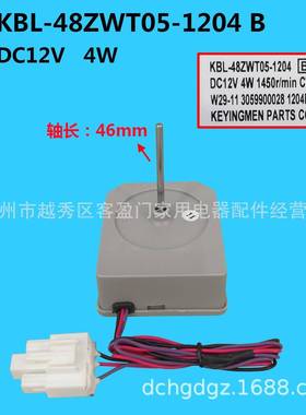适0用于奥马冰箱风电机KBL-48ZWT5-12kbl-48zw04BW29-11305扇9900