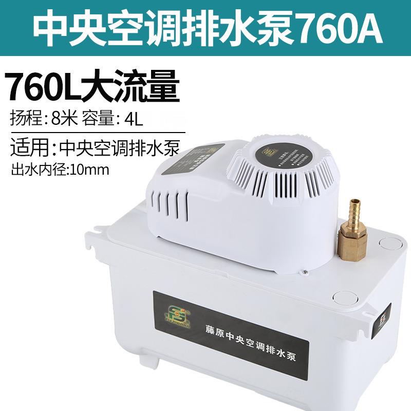 藤排395原中央空调水泵PC760A全自凝动静音款空调-排水器冷水提升
