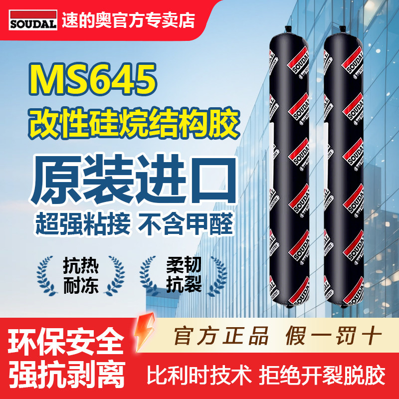 速的奥进口结构胶ms改性硅烷强力高粘度瓷砖墙板门窗专用室内防水图片