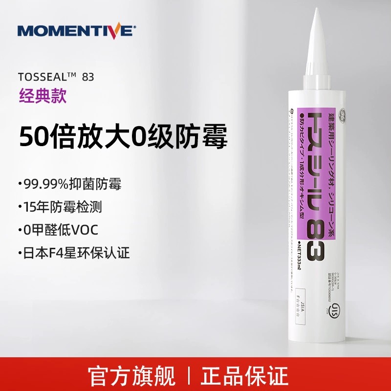 迈图东芝GE83玻璃胶防水防霉厨卫马桶密封胶厨房水槽收边白色透明