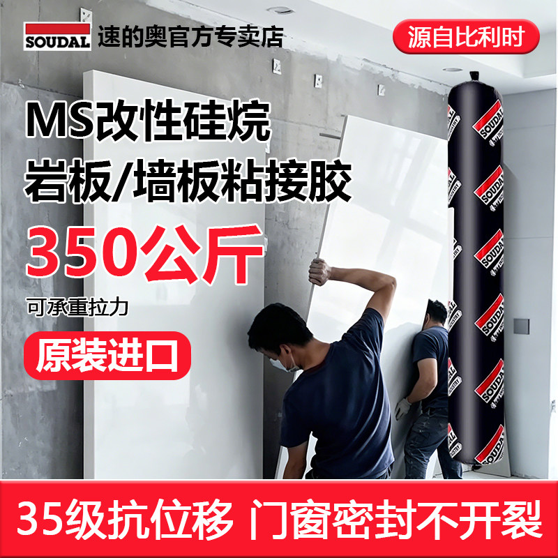 速的奥进口MS胶改性硅烷防水密封结构胶室内外防水耐候门窗密封胶图片