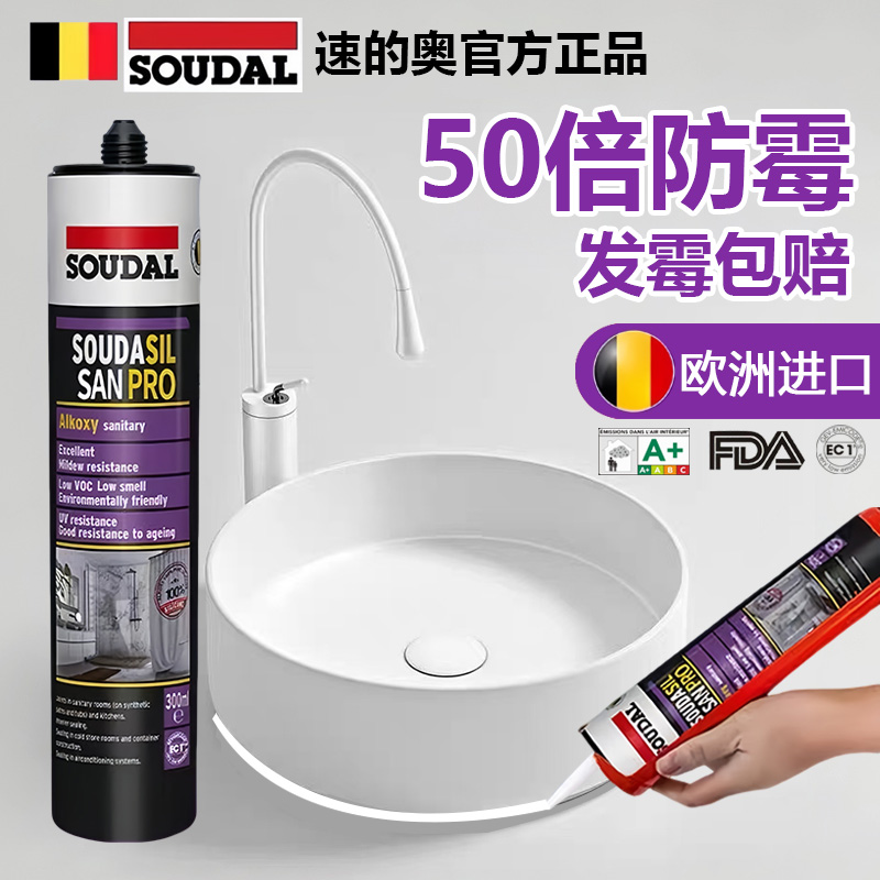 速的奥Pro进口玻璃胶防水防霉厨卫美容胶密封马桶厨房水槽封边胶