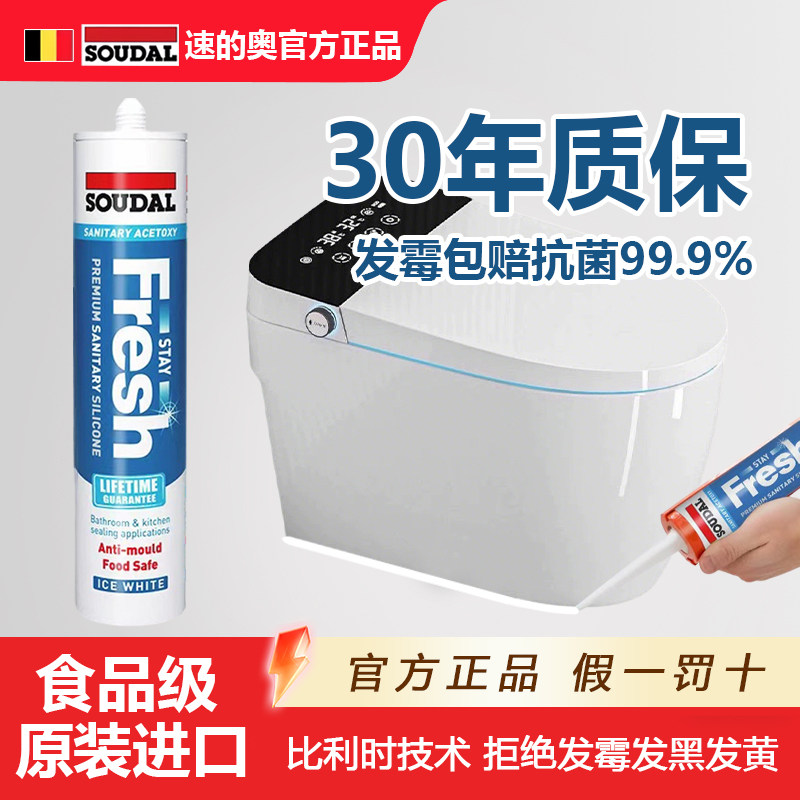 速的奥原装进口玻璃胶防水防霉厨卫专用透明马桶密封厨房美容收边