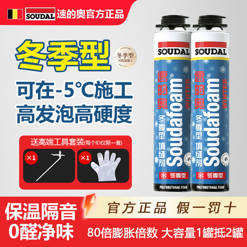 速的奥冬季发泡胶填缝剂