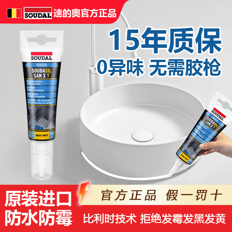 速的奥进口玻璃胶防水防霉厨卫专用马桶密封胶小支透明中性美容胶