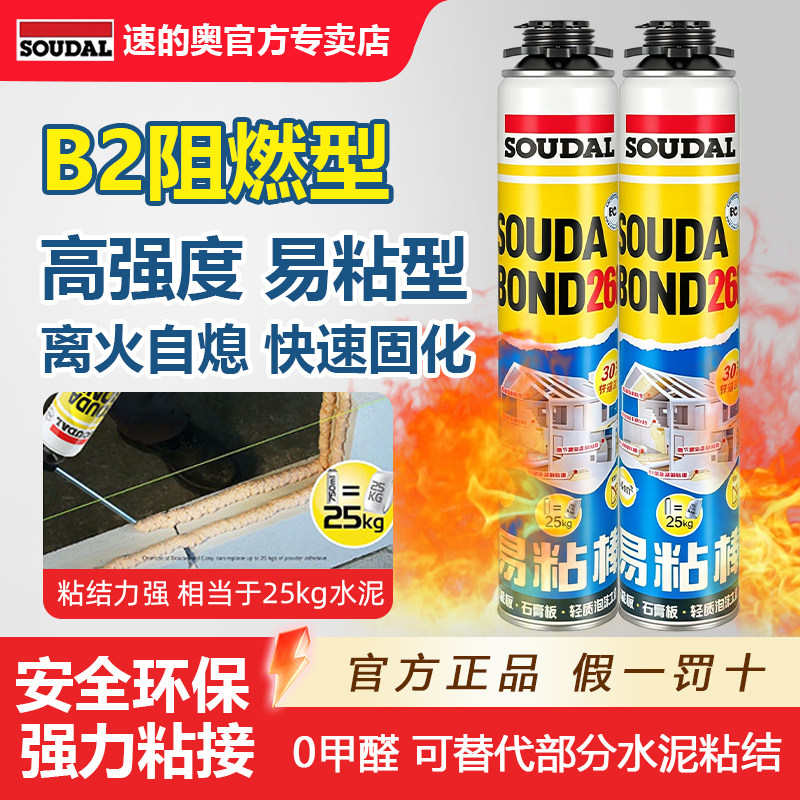 速的奥发泡胶防火阻燃强力粘接聚氨酯泡沫胶门窗填充粘合剂填缝剂图片