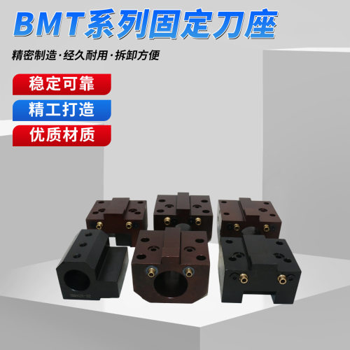 BMT40/45/55/65车铣复合内径镗孔刀座刀塔外圆端面固定刀架刀座